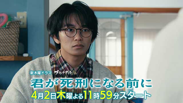 君が死刑になる前に　